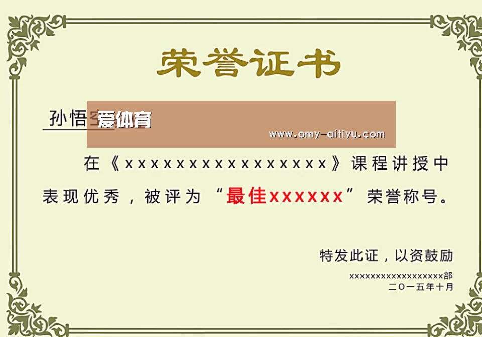 荣誉证书一