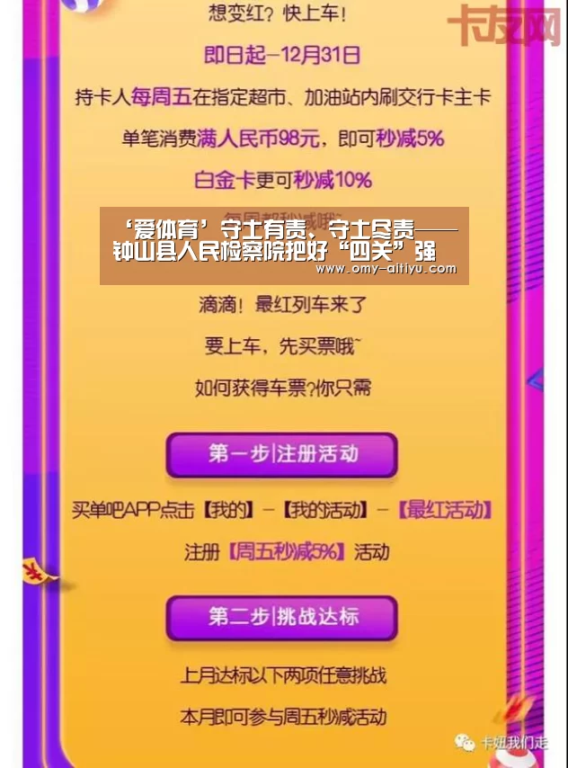 ‘爱体育’守土有责、守土尽责——钟山县人民检察院把好“四关”强化机关疫情防控(图3) 爱体育