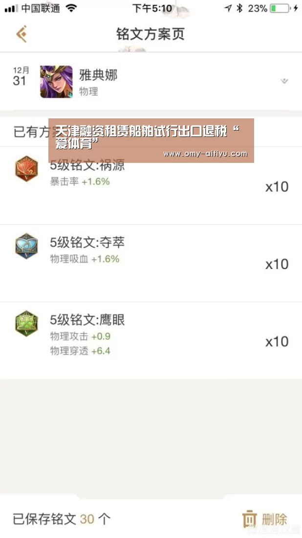 天津融资租赁船舶试行出口退税“爱体育”(图2) 爱体育