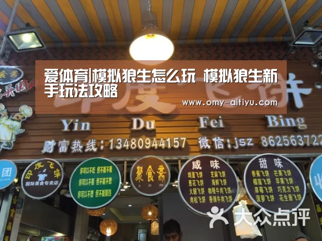 爱体育|模拟狼生怎么玩 模拟狼生新手玩法攻略(图2) 爱体育